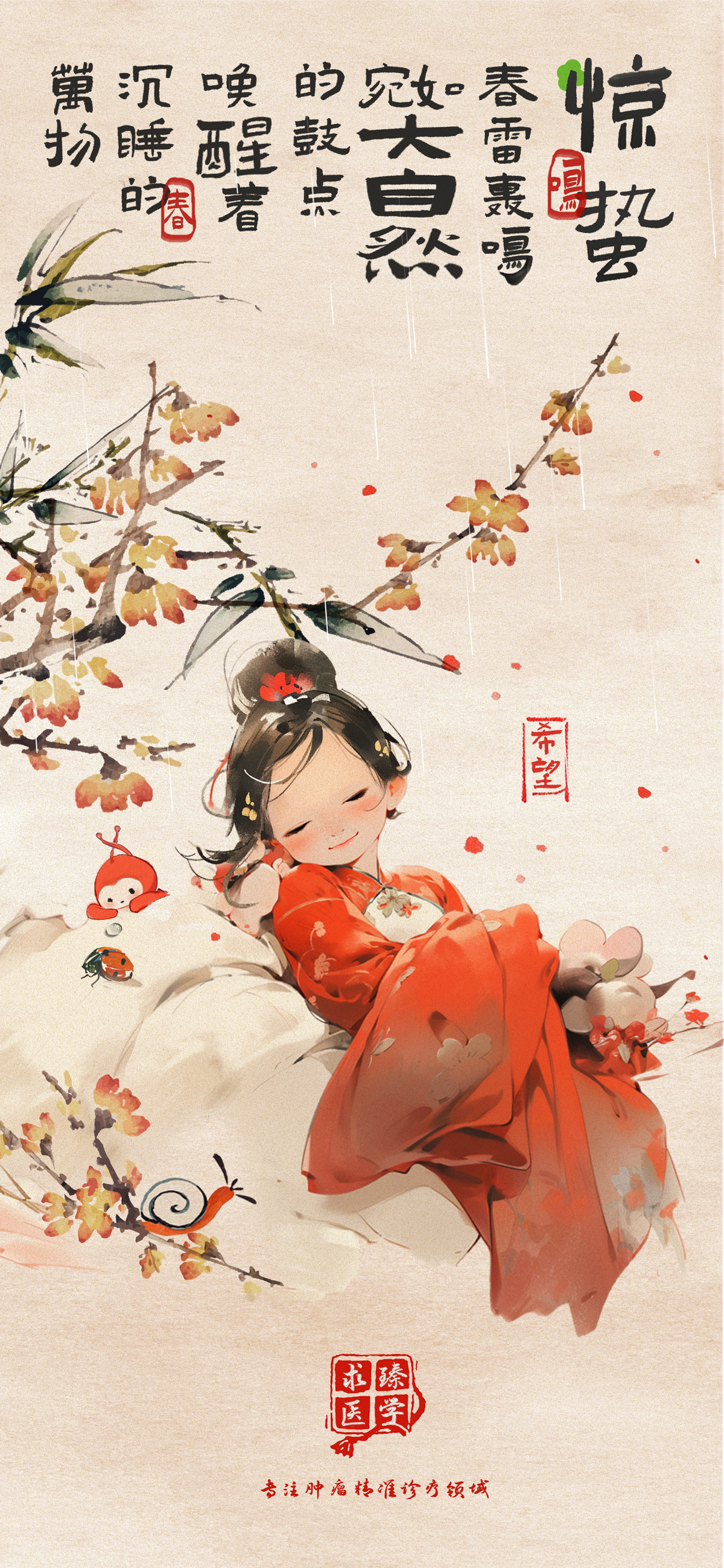 2-惊蛰.jpg