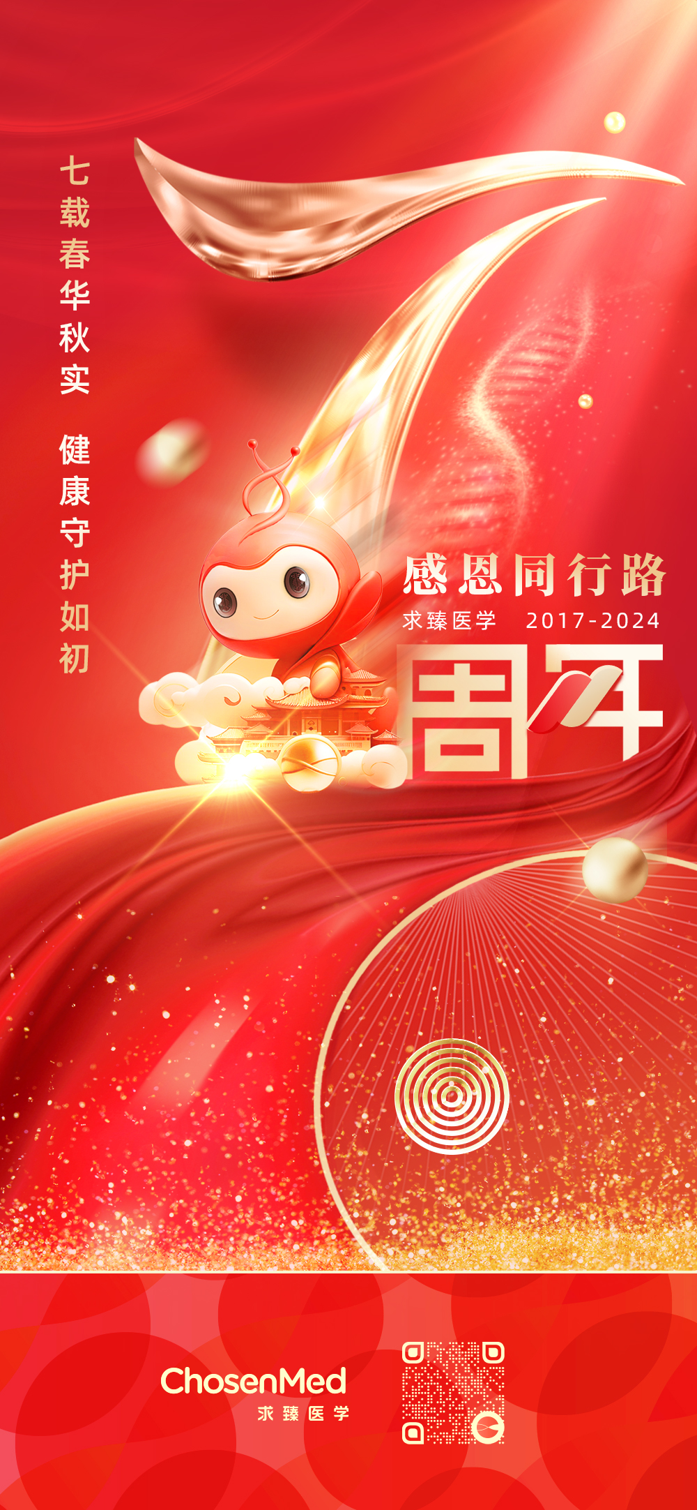 2024周年庆(1).jpg