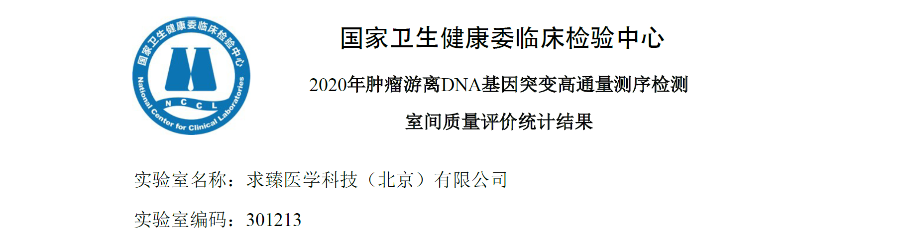 求臻医学