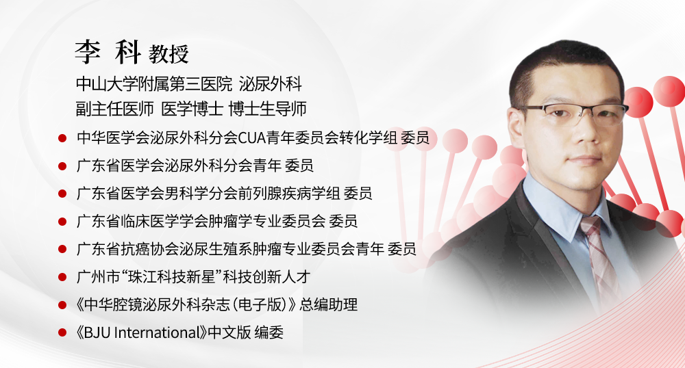 1652664457648453.png 李科教授.png