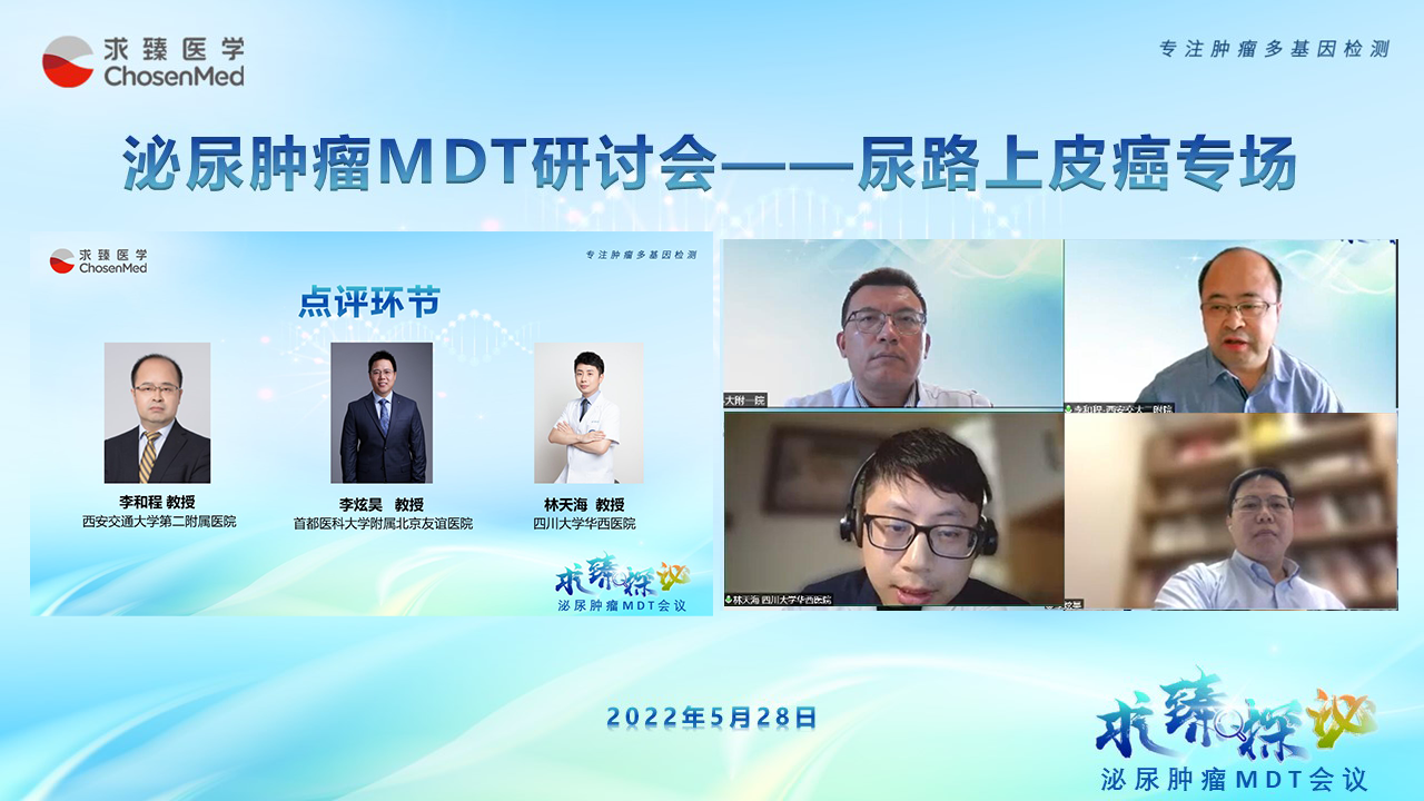 尿路上皮癌-讨论1.png