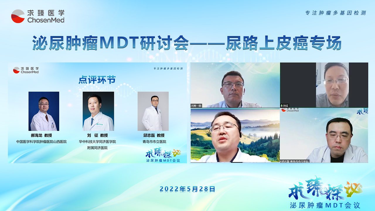尿路上皮癌-讨论2.png